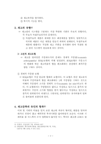 [경영과학]재고관리(EOQ모형)-3