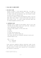 [경영과학]재고관리(EOQ모형)-5
