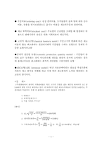 [경영과학]재고관리(EOQ모형)-8