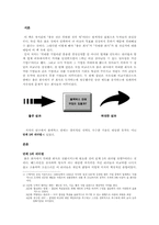 [경영학]Good to Great 를 읽고...-1
