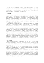 [경영학]Good to Great 를 읽고...-4