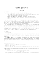 전라북도 방언의 특징-1