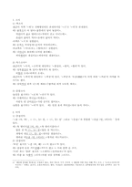전라북도 방언의 특징-5