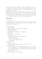 [창업실무]창업실무(창업아이템, 벤처 창업, 부동산계약등)-3
