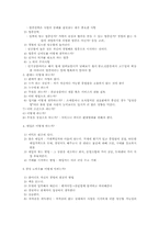[창업실무]창업실무(창업아이템, 벤처 창업, 부동산계약등)-5