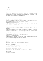 [창업실무]창업실무(창업아이템, 벤처 창업, 부동산계약등)-6