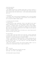 [창업실무]창업실무(창업아이템, 벤처 창업, 부동산계약등)-8