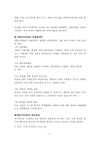 [경영과학]프로젝트(PERT/CPM분석)모형-6