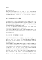 [회계학원론]SK글로벌 분식회계-3
