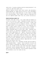 [회계학원론]SK글로벌 분식회계-6