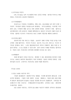 [환경공학][국제통상 무역환경] 그린라운드(green round gr) 배경과 문제점, 대책-3