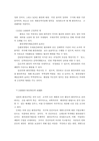 [환경공학][국제통상 무역환경] 그린라운드(green round gr) 배경과 문제점, 대책-5