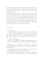 [환경공학][국제통상 무역환경] 그린라운드(green round gr) 배경과 문제점, 대책-6