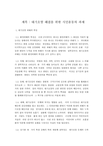 [시민사회] 대기오염 해결을 위한 시민운동의 과제(환경운동)-1