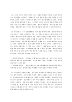 [시민사회] 대기오염 해결을 위한 시민운동의 과제(환경운동)-4