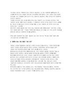 [독서감상문] CEO 안철수, 지금 우리에게 필요한 것은-3