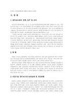 [교정학]경비교도의 효율적인 지휘ㆍ관리방안-2