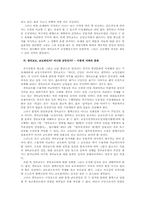 [교정학]경비교도의 효율적인 지휘ㆍ관리방안-3