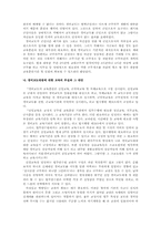 [교정학]경비교도의 효율적인 지휘ㆍ관리방안-4