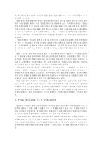 [교정학]경비교도의 효율적인 지휘ㆍ관리방안-5