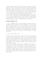 [교정학]경비교도의 효율적인 지휘ㆍ관리방안-6