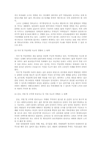 [교정학]경비교도의 효율적인 지휘ㆍ관리방안-8