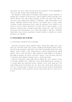 [교정학]경비교도의 효율적인 지휘ㆍ관리방안-9