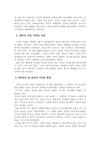 [한국근현대사]21세기 우리문화, 그리고 지난 100년사-2