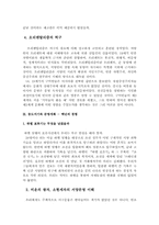 [한국근현대사]21세기 우리문화, 그리고 지난 100년사-3