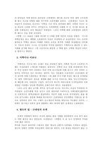 [한국근현대사]21세기 우리문화, 그리고 지난 100년사-4