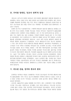[한국근현대사]조선의 근대화와 기독교-4