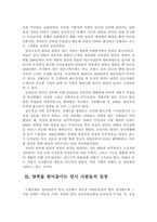 [한국근현대사]19세기와 양물(洋物) - 의복의 변화를 중심으로 --2