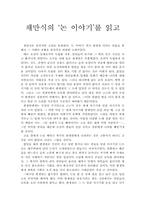 [독서감상문]‘논 이야기’를 읽고-1