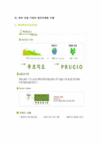 [마케팅원론] 건설기업의 컬러마케팅-2