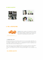 [마케팅원론] 건설기업의 컬러마케팅-3