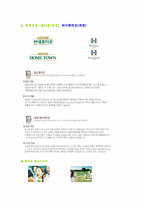 [마케팅원론] 건설기업의 컬러마케팅-5