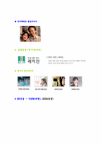 [마케팅원론] 건설기업의 컬러마케팅-6