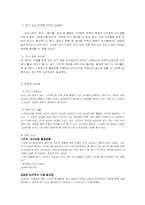 [사업계획서] 스포츠선수심리지원 연구소 사업계획서-3