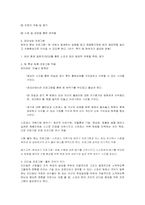 [사업계획서] 스포츠선수심리지원 연구소 사업계획서-5