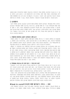 [임상심리사업계획서] `심리카페` 사업계획서-5