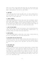 [임상심리사업계획서] `심리카페` 사업계획서-6