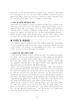 [임상심리사업계획서] `심리카페` 사업계획서-12