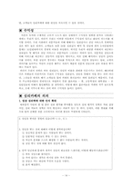 [임상심리사업계획서] `심리카페` 사업계획서-14