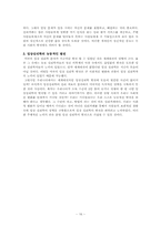 [임상심리사업계획서] `심리카페` 사업계획서-16