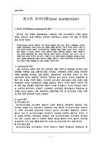 포스트모더니즘-1