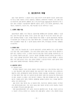[의료사회사업론] 절단장애-6