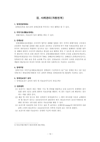 [의료사회사업론] 절단장애-19