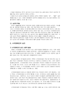 [시각심리] 시각장애아 심리-7