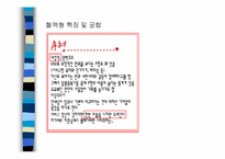 [심리학] 혈액형-5