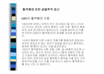 [심리학] 혈액형-8
